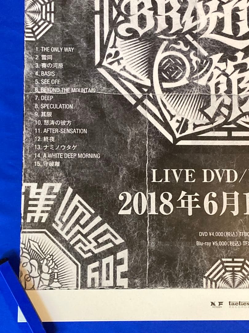 BRAHMAN 販促ポスター B2 八面玲瓏 日本武道館 2018年