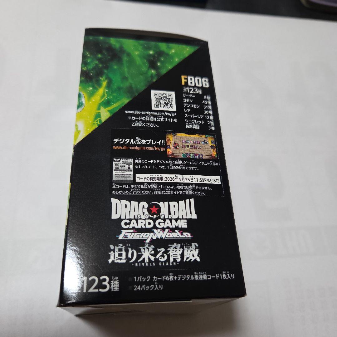 ドラゴンボール フュージョンワールド FB06 迫り来る脅威 テープ付き