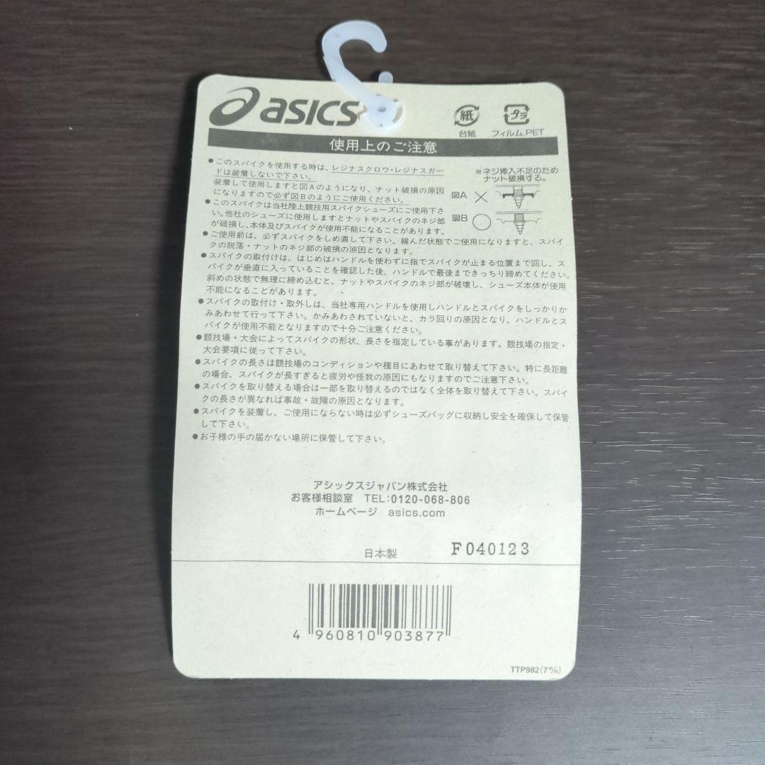 【美品　未使用】ミズノ 陸上スパイク　取り替えスパイク