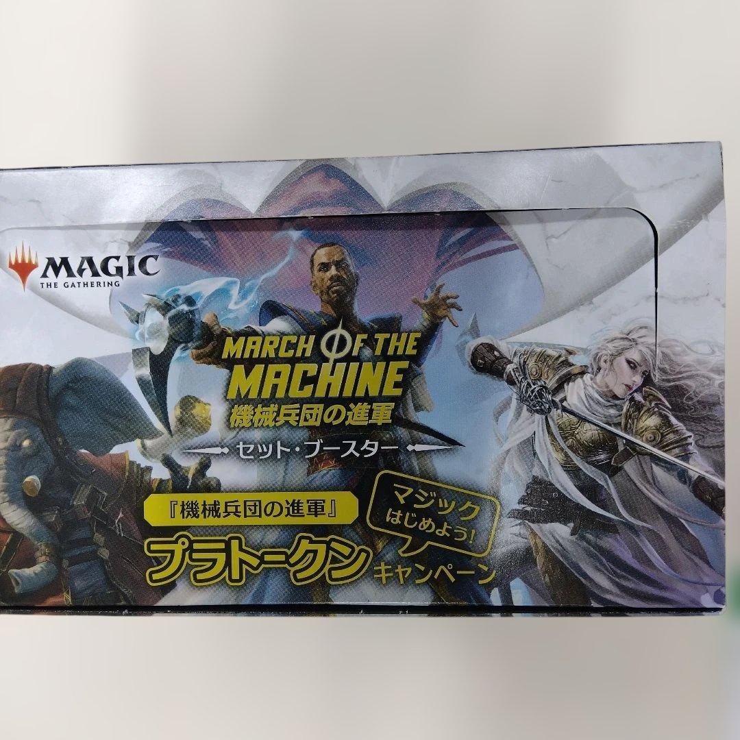 MARCH OF THE MACHINE セットブースター