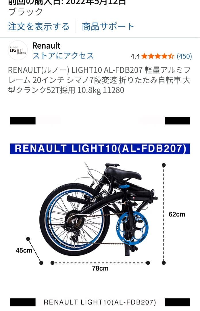 RENAULT LIGHT10 AL-FDB207折り畳み自転車