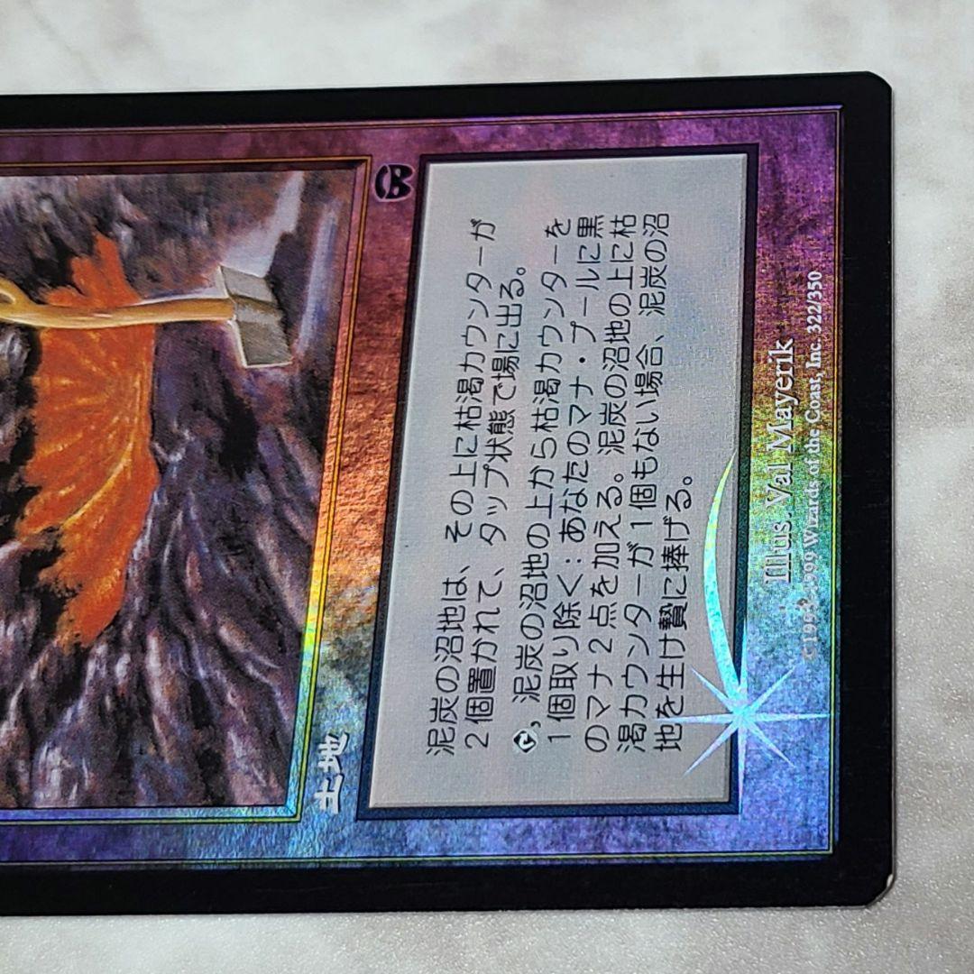 泥炭の沼地 土地カードfoil