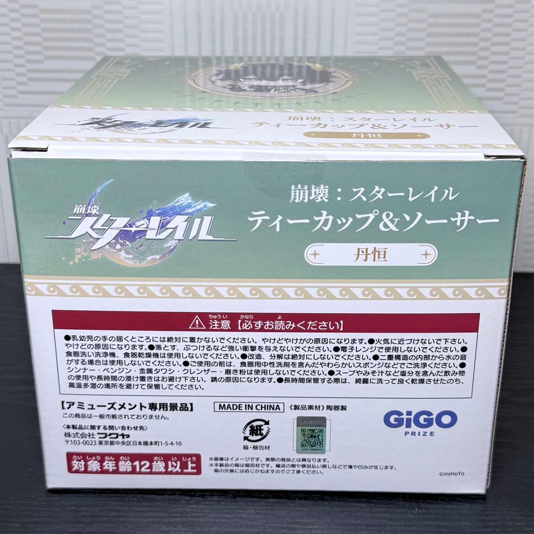 崩壊　スターレイル ティーカップ&ソーサー　丹恒 GiGO限定