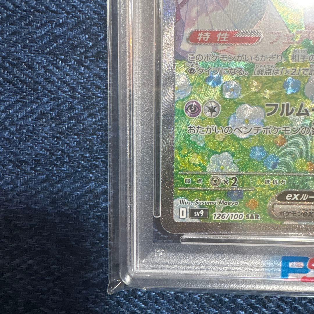リーリエのピッピex SAR バトルパートナーズ 126/100 PSA10
