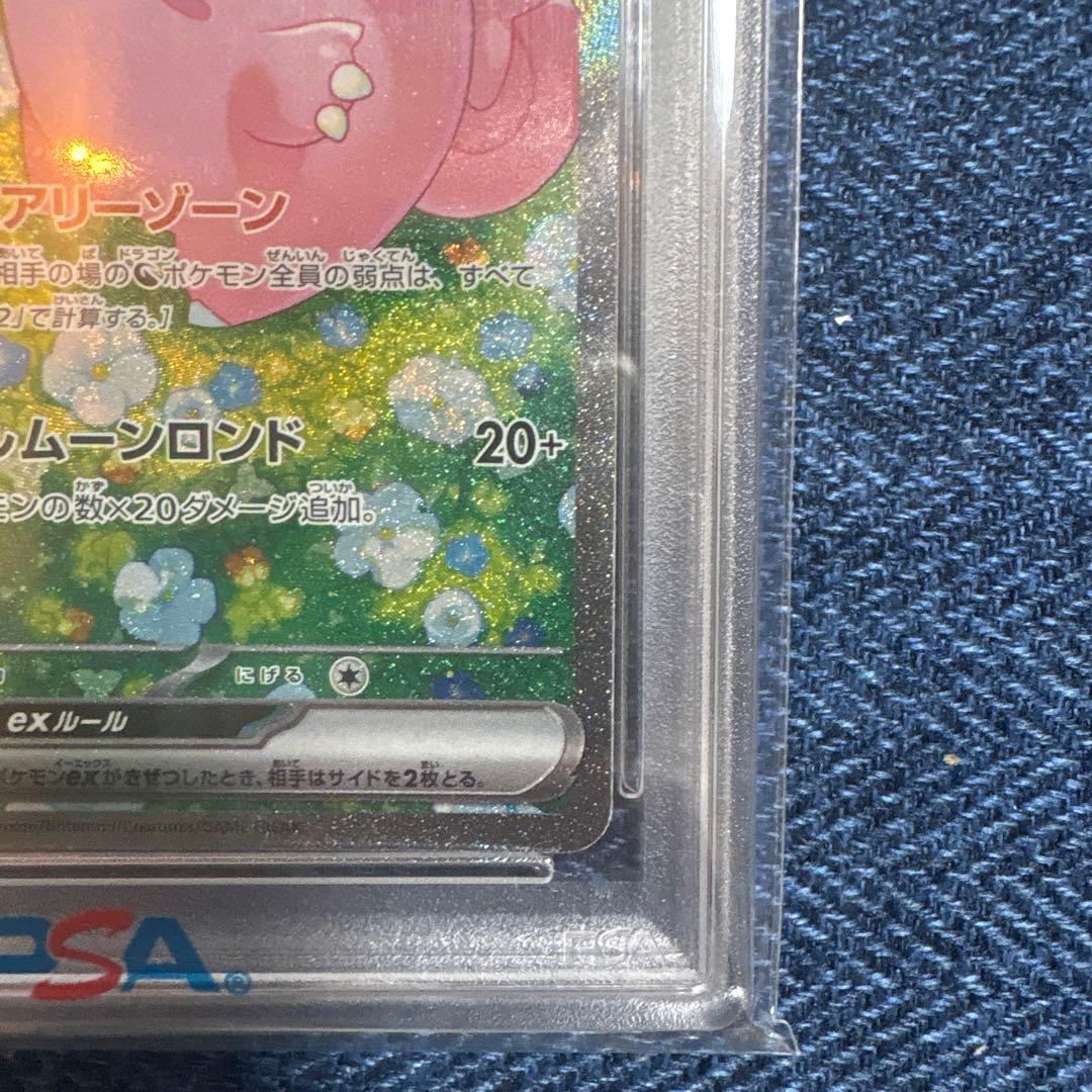リーリエのピッピex SAR バトルパートナーズ 126/100 PSA10