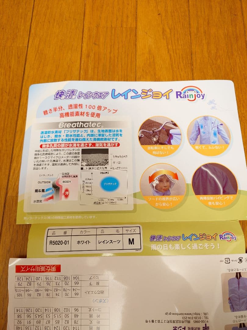 通学 通勤 レインスーツ レインジョイ 白 Mサイズ トンボ学生服 レインコート