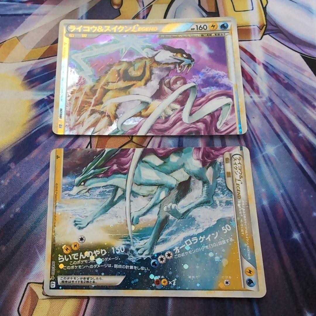 ライコウ＆スイクンＬＥＧＥＮＤ