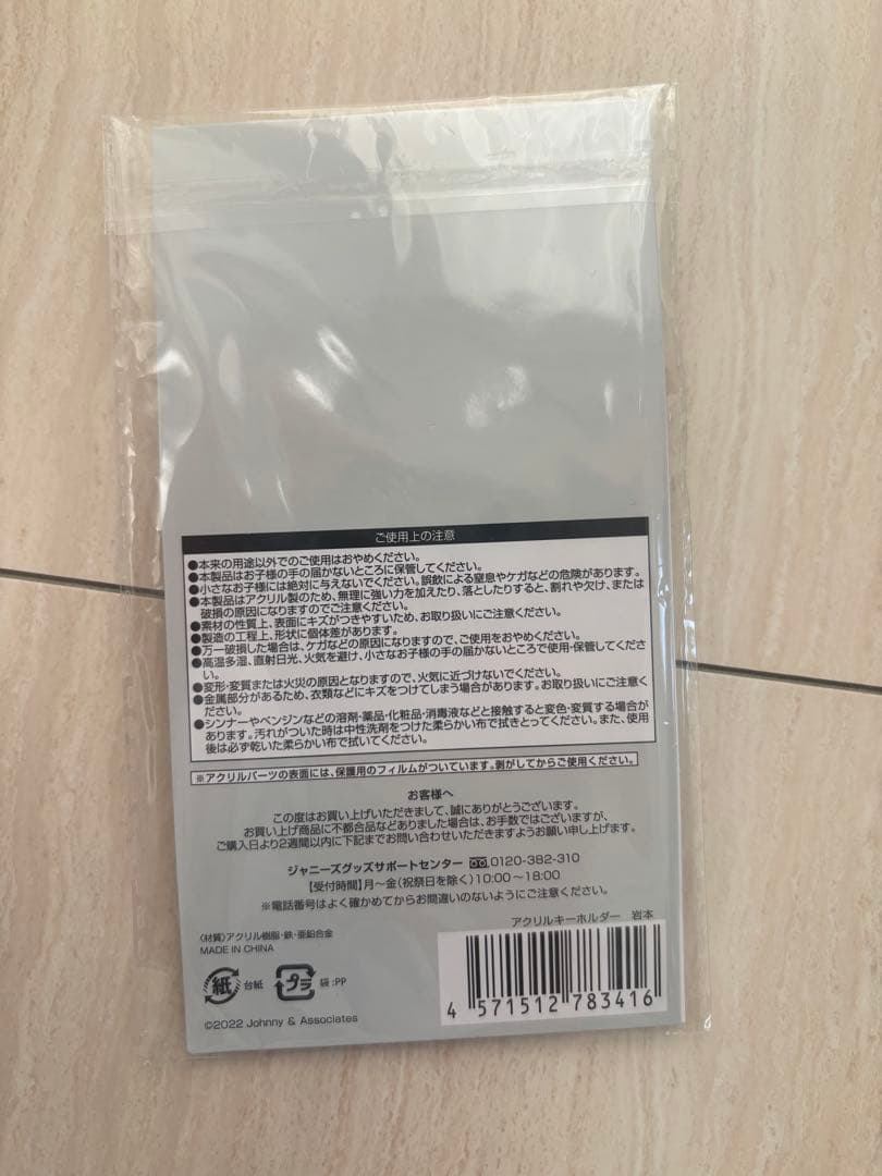 Man すのチルキーホルダー 9人セット