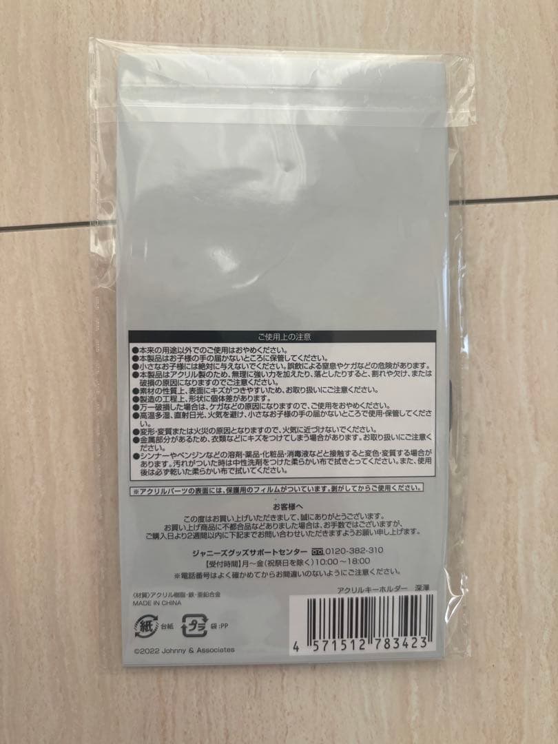  Man すのチルキーホルダー 9人セット
