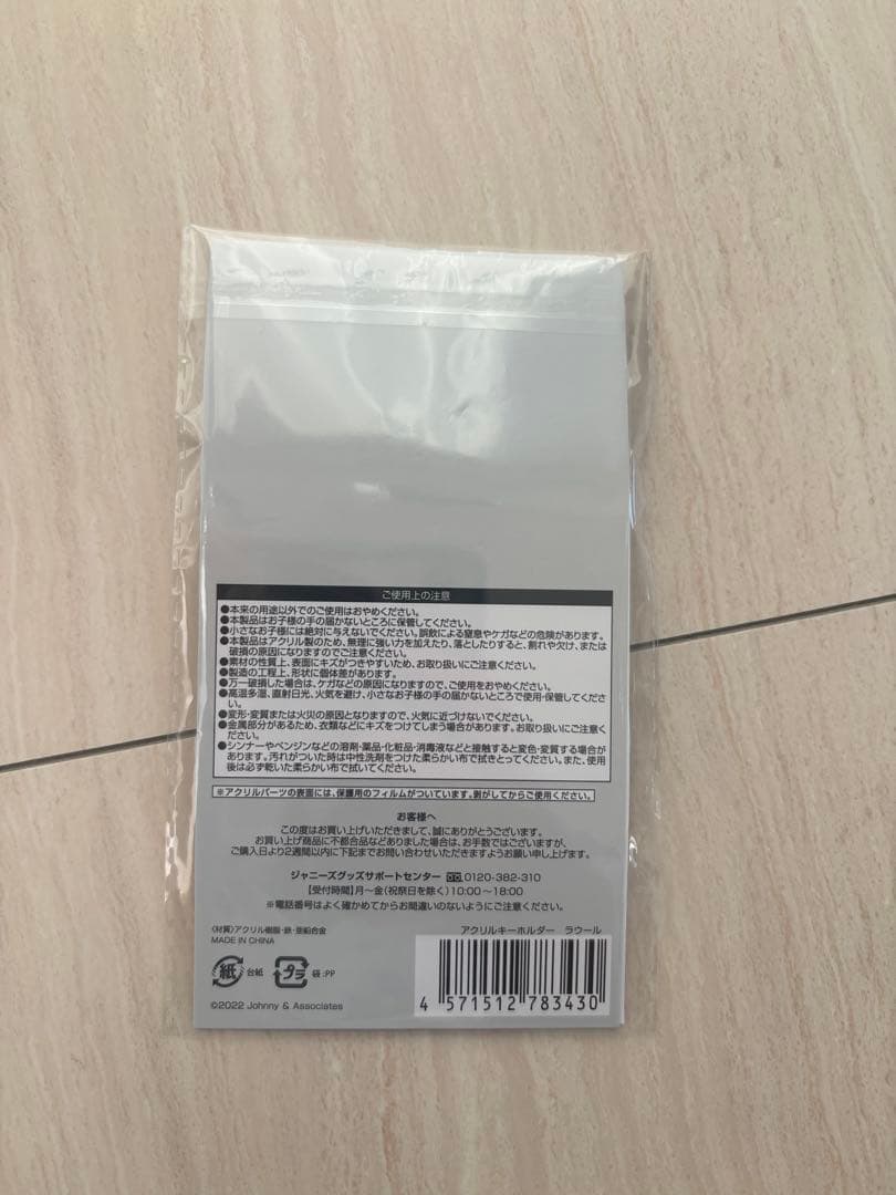  Man すのチルキーホルダー 9人セット