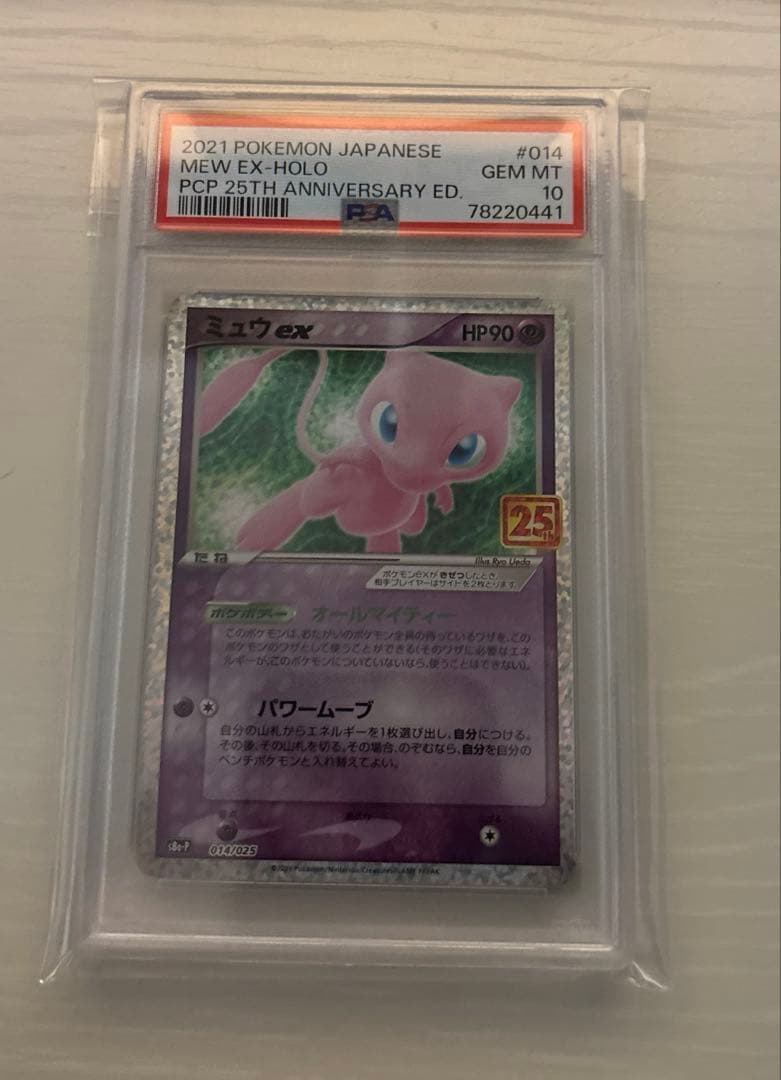 PSA10 ミュウex25th anniversary プロモ　ポケカ