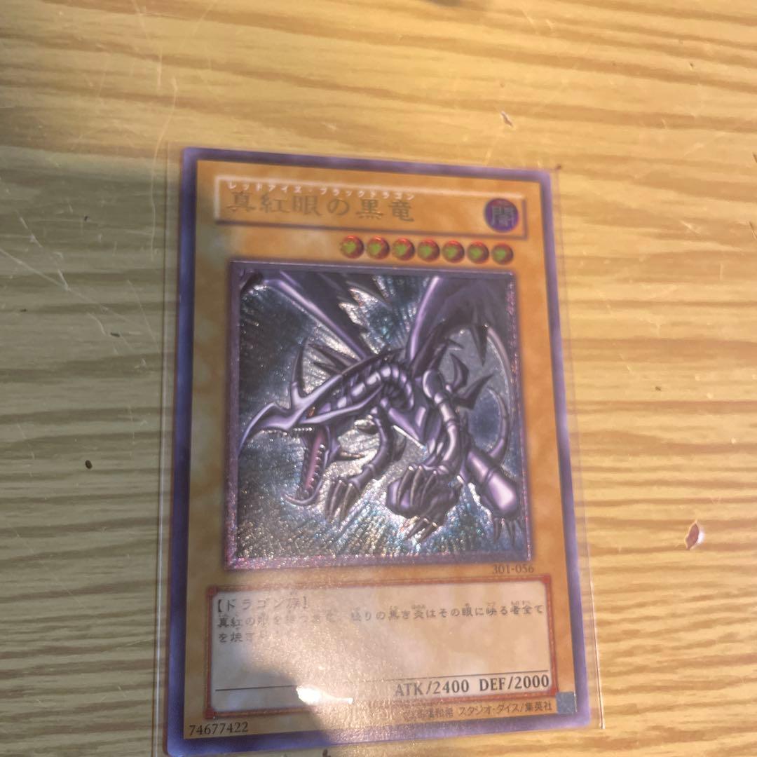 遊戯王レリーフ　レッドアイズ　ブルーアイズ青艶