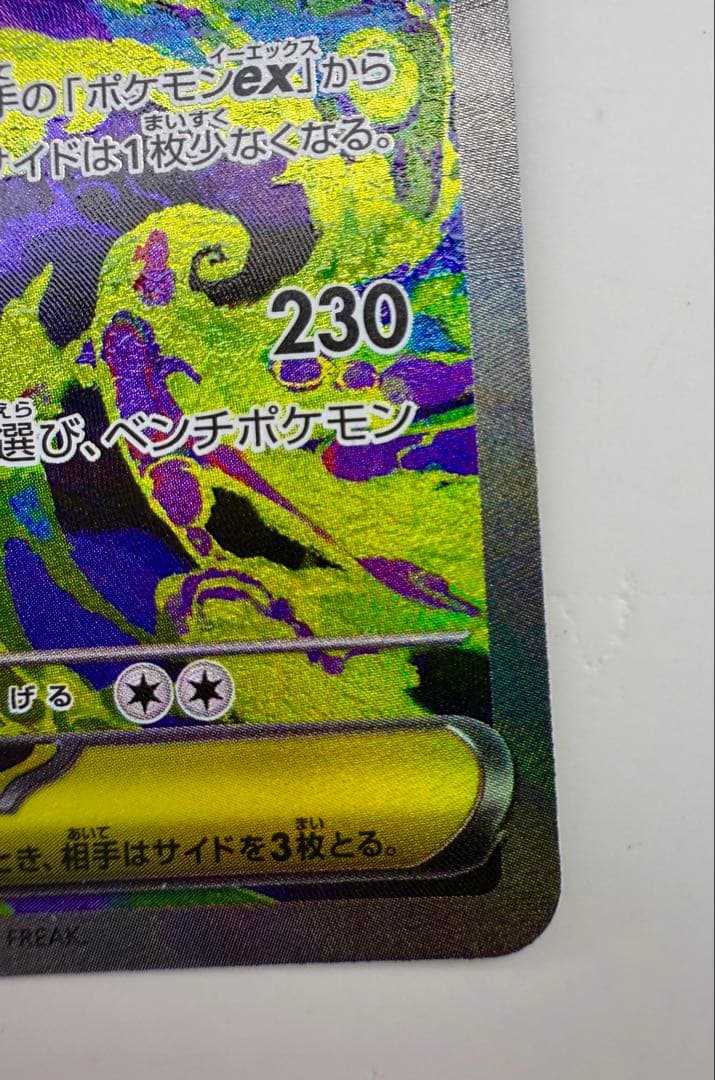 メガゲンガーex SAR [M2a 240/193](ハイクラスパック)