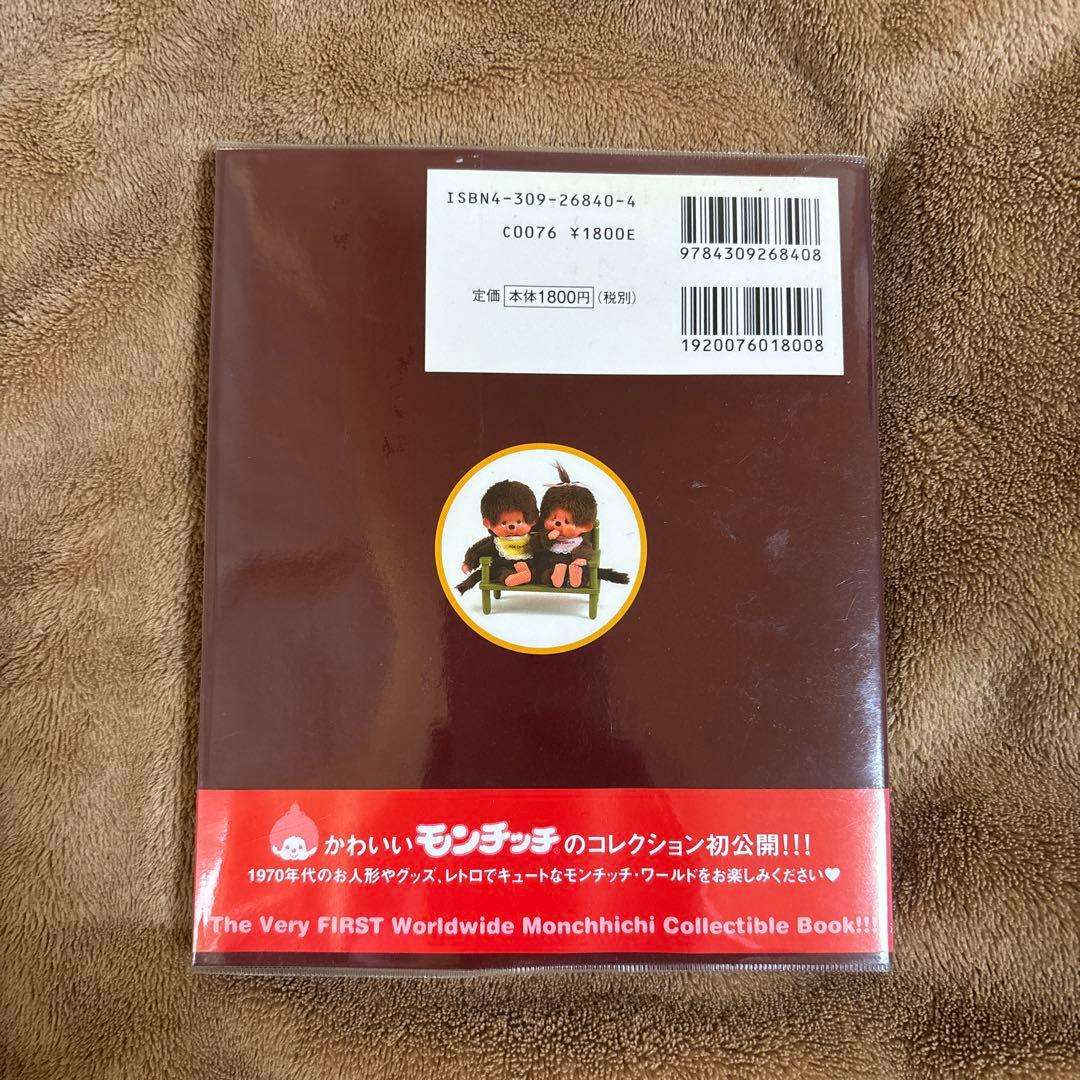 【モンチッチ図鑑】モンチッチ World Collections