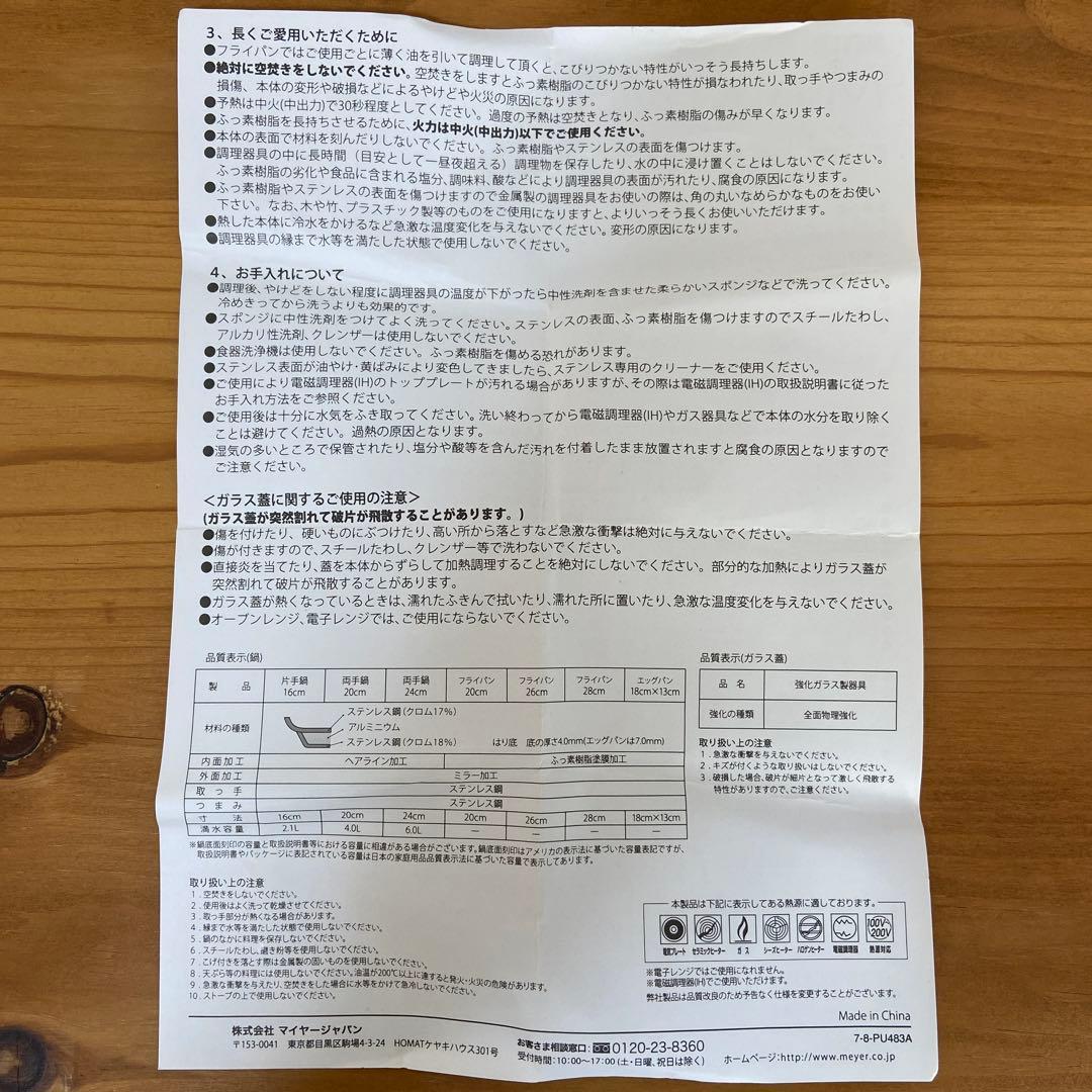 【新品】 Meyer MAXIM エッグパン 18cm x 13cm