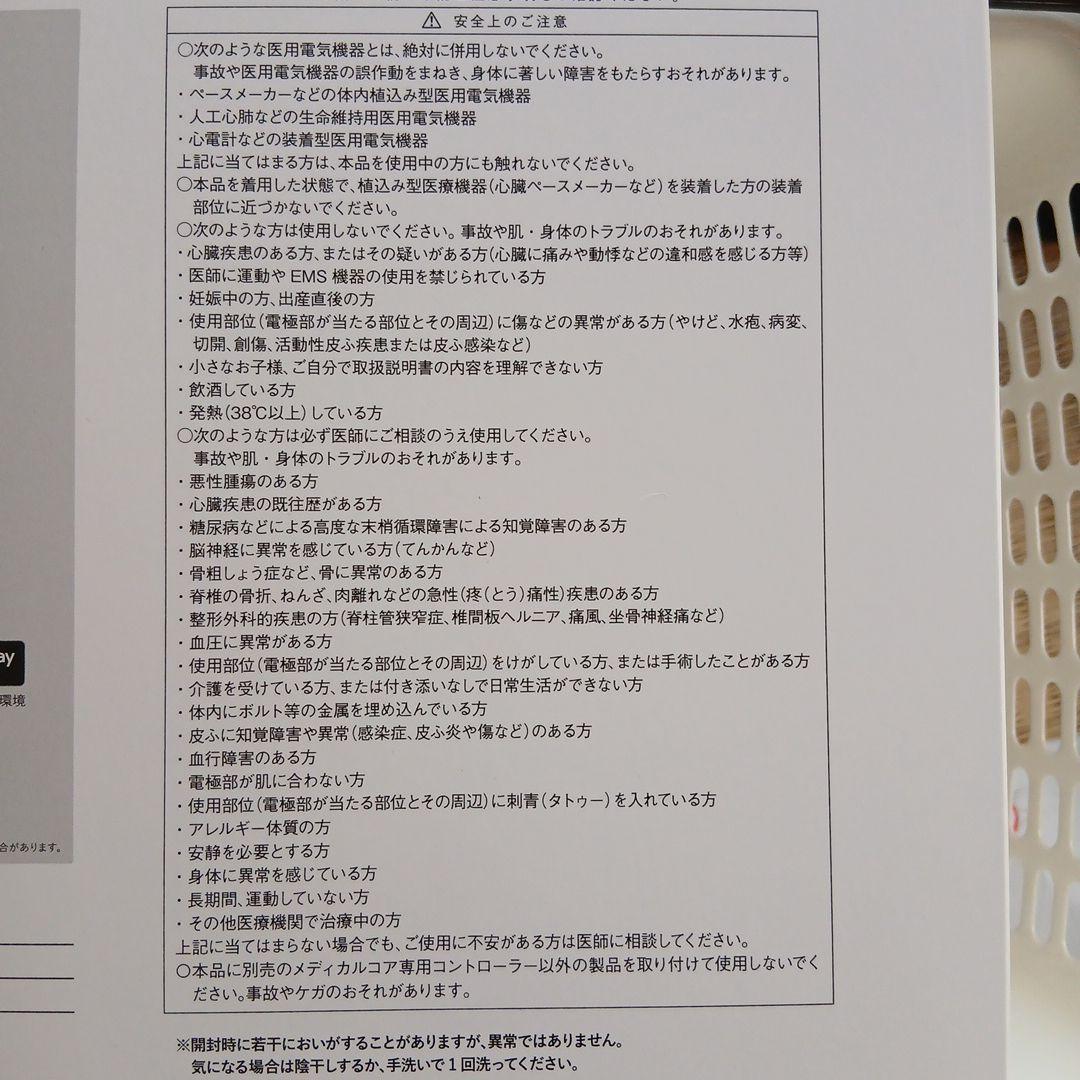 SIXPAD Medical Core Mサイズ　コントローラー