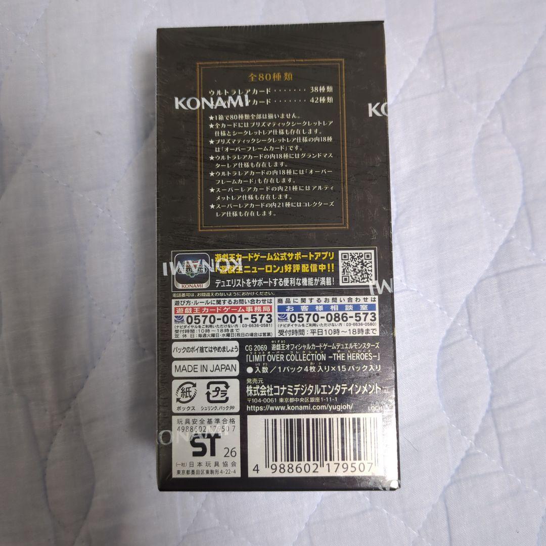 遊戯王　リミットオーバーコレクション シュリンク付き1 BOX
