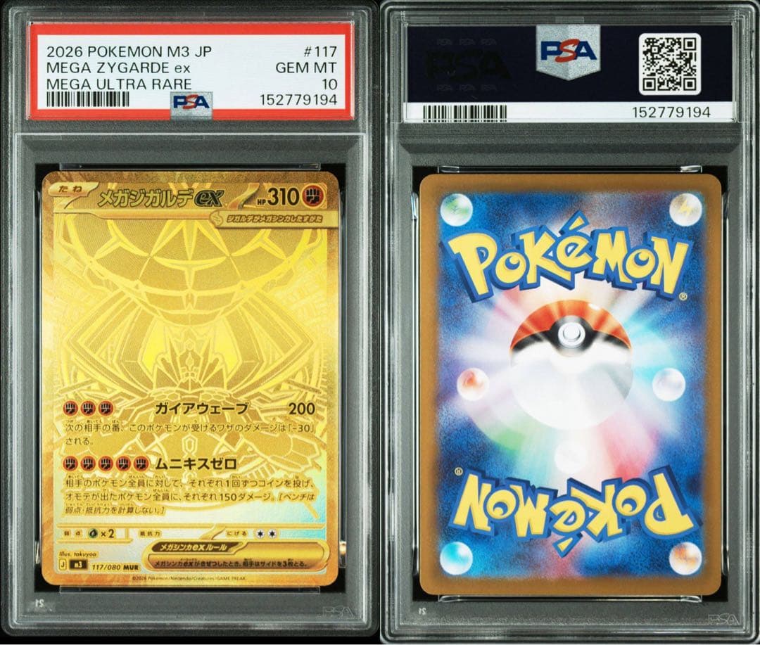 ムニキスゼロ メガジガルデex MUR 【PSA10】