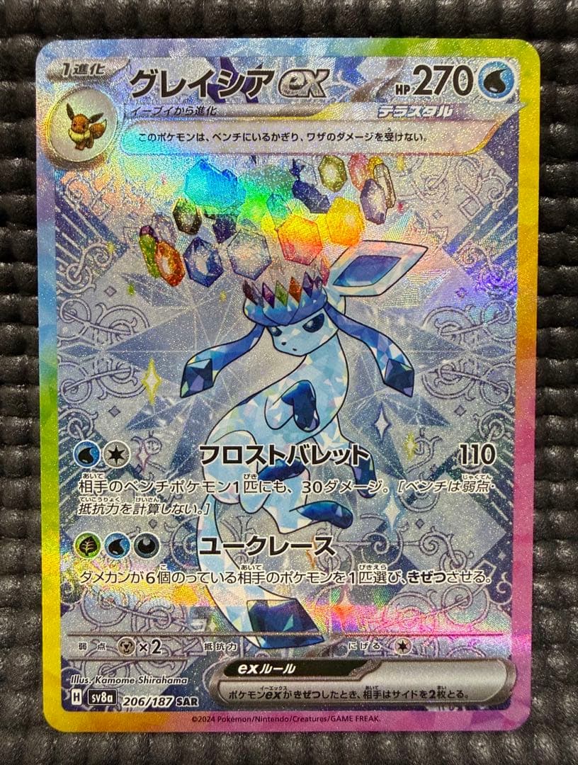 ポケカ　 ブイズ SAR 8枚　セット　まとめ売り　やや傷有り