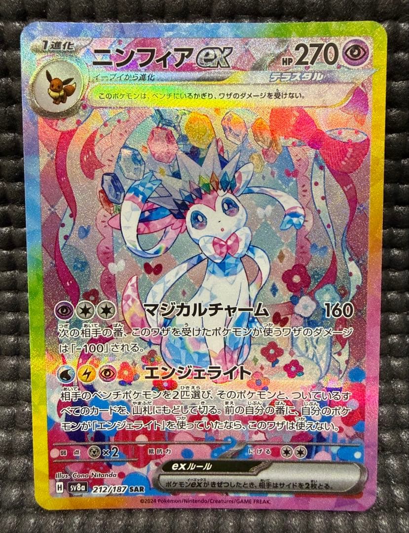 ポケカ　 ブイズ SAR 8枚　セット　まとめ売り　やや傷有り