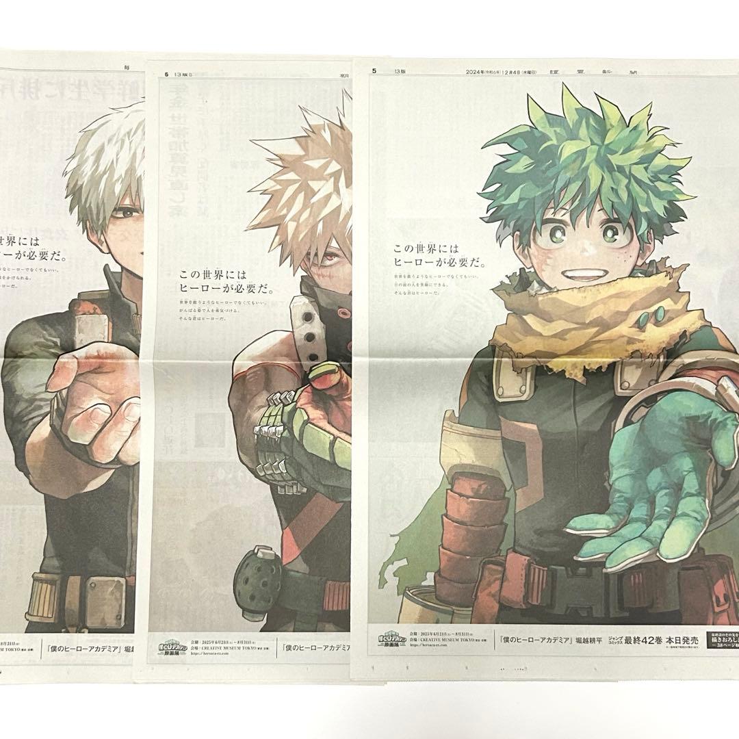 僕のヒーローアカデミア ヒロアカ　新聞　緑谷出久 爆豪勝己 轟焦凍　3種5セット
