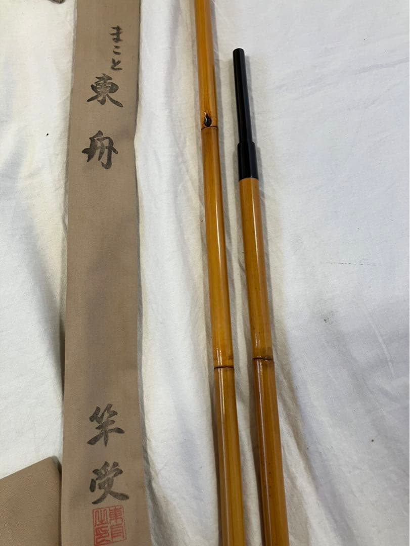 へら釣り用竿受け（竿掛け）　東舟まこと作　一本半