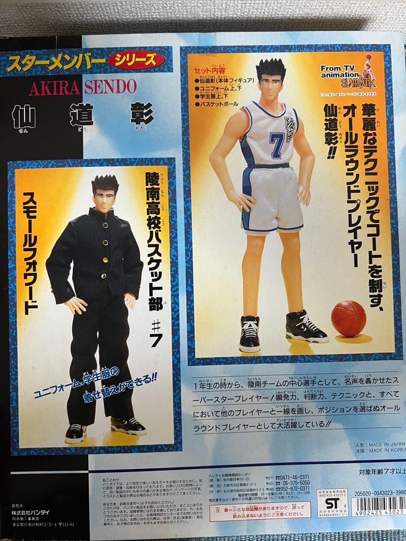 仙道彰 フィギュア SLAM DUNK #7