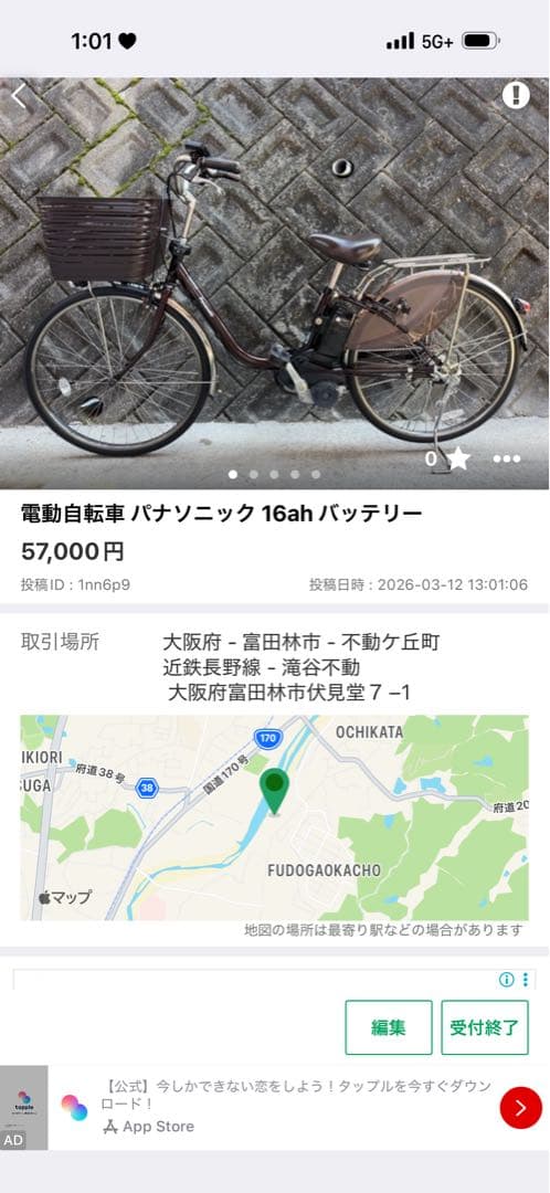 電動自転車 パナソニック 16ah バッテリー