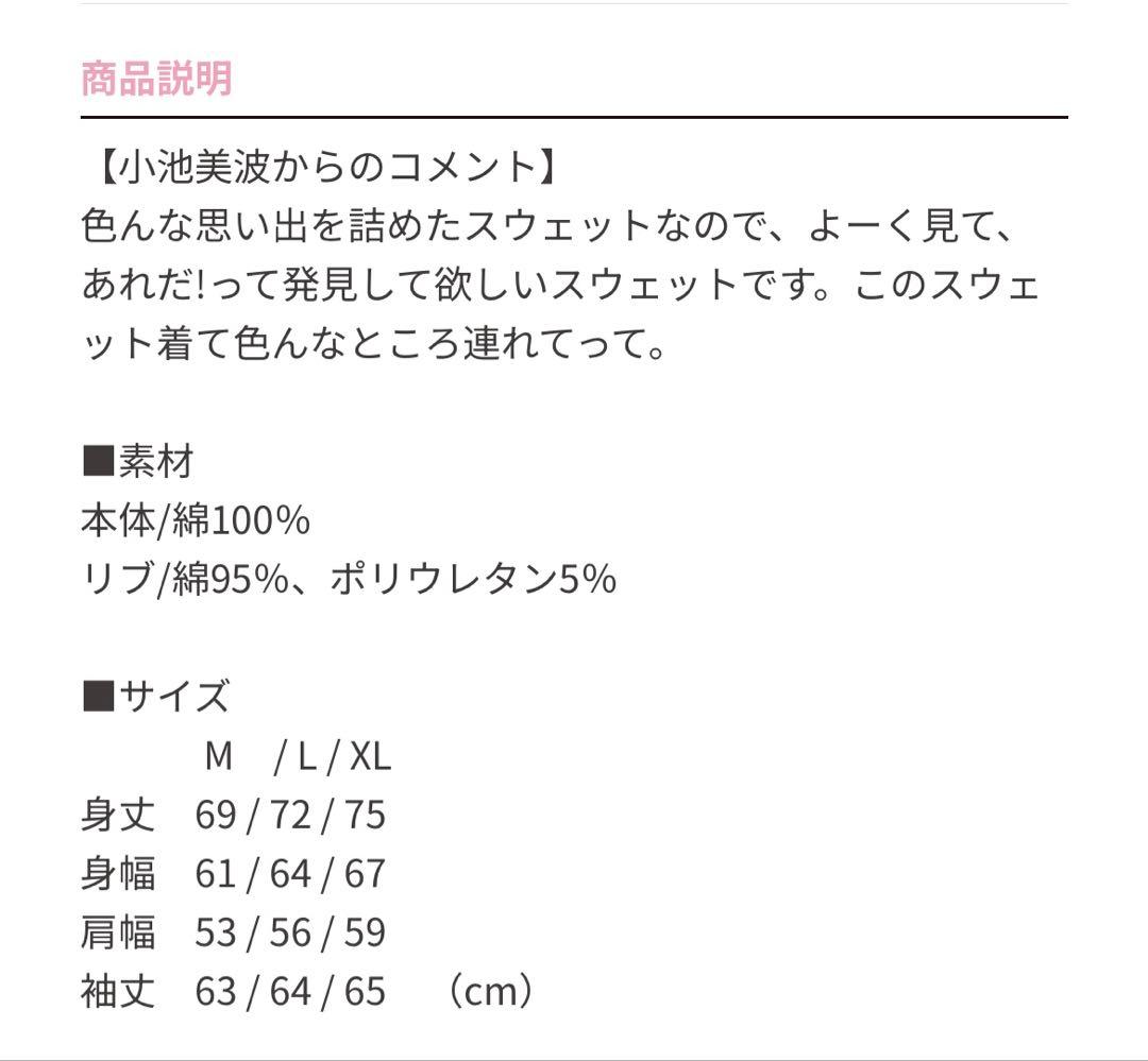 [新品未開封] 櫻坂46 小池美波 よく見てみいスウェット(Lサイズ)