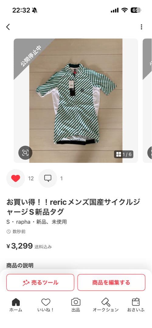 リクエスト品　rericメンズ国産サイクルジャージS新品タグ２点セット