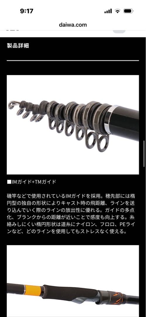 Daiwa ハイパーマエウチゲーム　H450