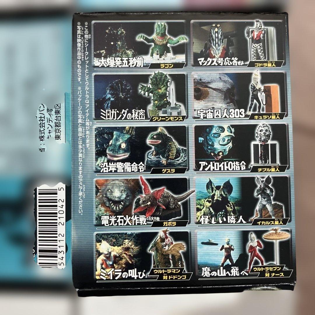 ウルトラ怪獣名鑑《ウルトラマン＆ウルトラセブン1st.》全4種