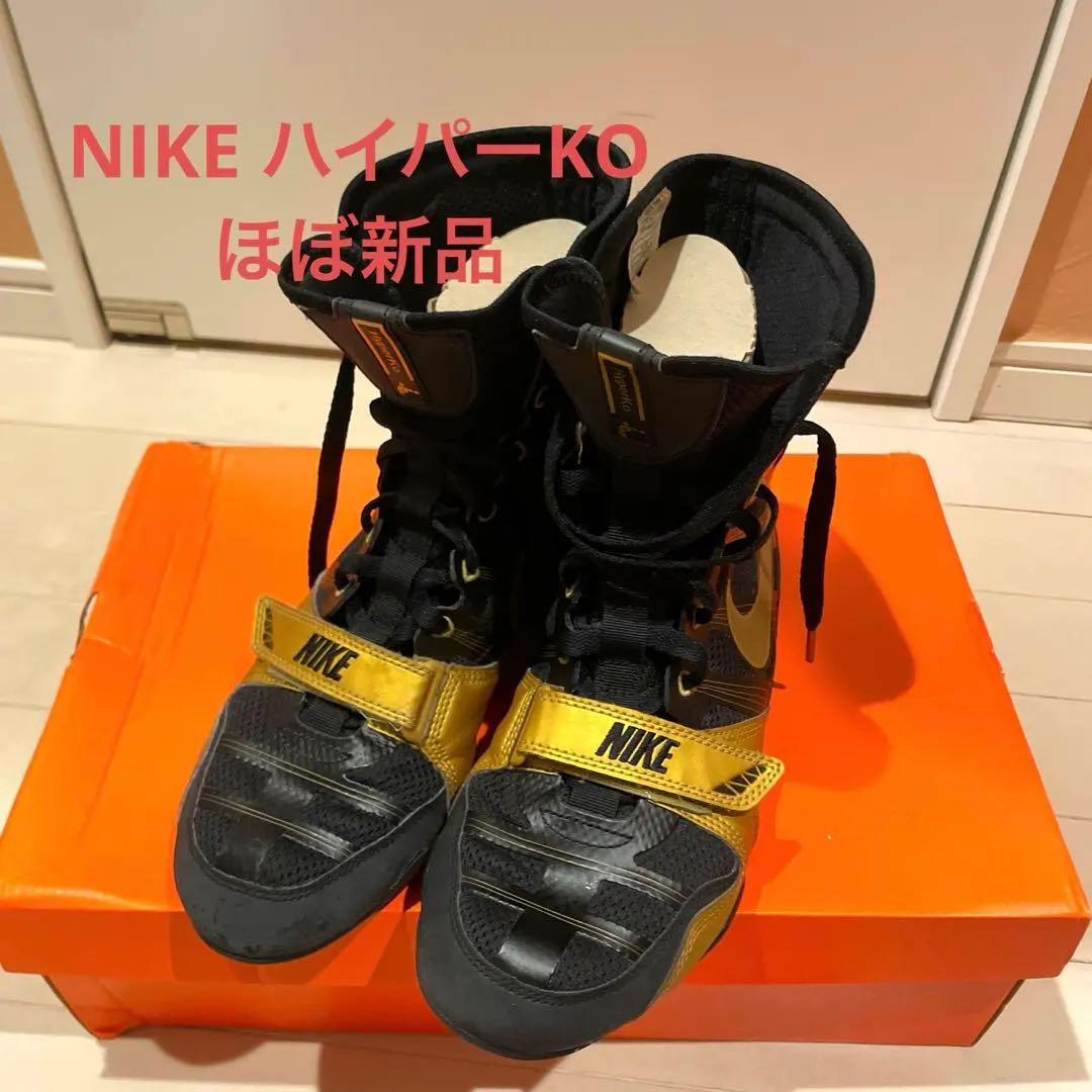 ナイキ　ハイパーKO Nike hyper ko 金黒　【ほぼ新品】