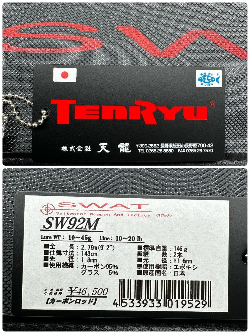 天龍 テンリュウ スワット SW92M TENRYU SWAT 美品