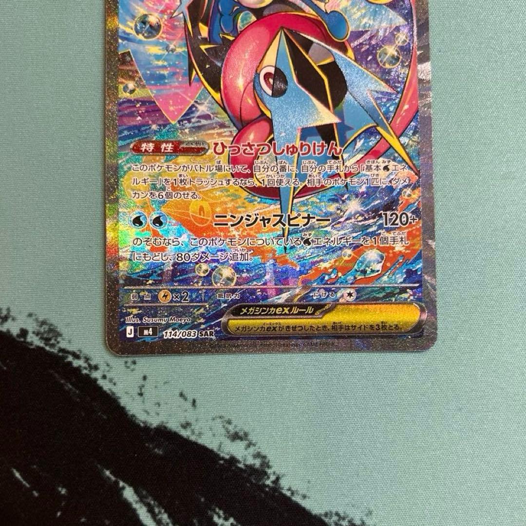 ポケカ ポケモンカード メガゲッコウガ ex sar ③