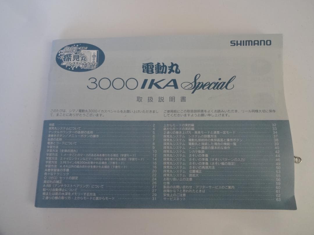 ■【ジャンク】SHIMANO 電動丸 IKA special 3000