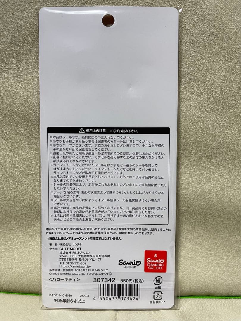 正規品★サンリオ うるちゅるシール 日焼け スパンコール　7枚セット