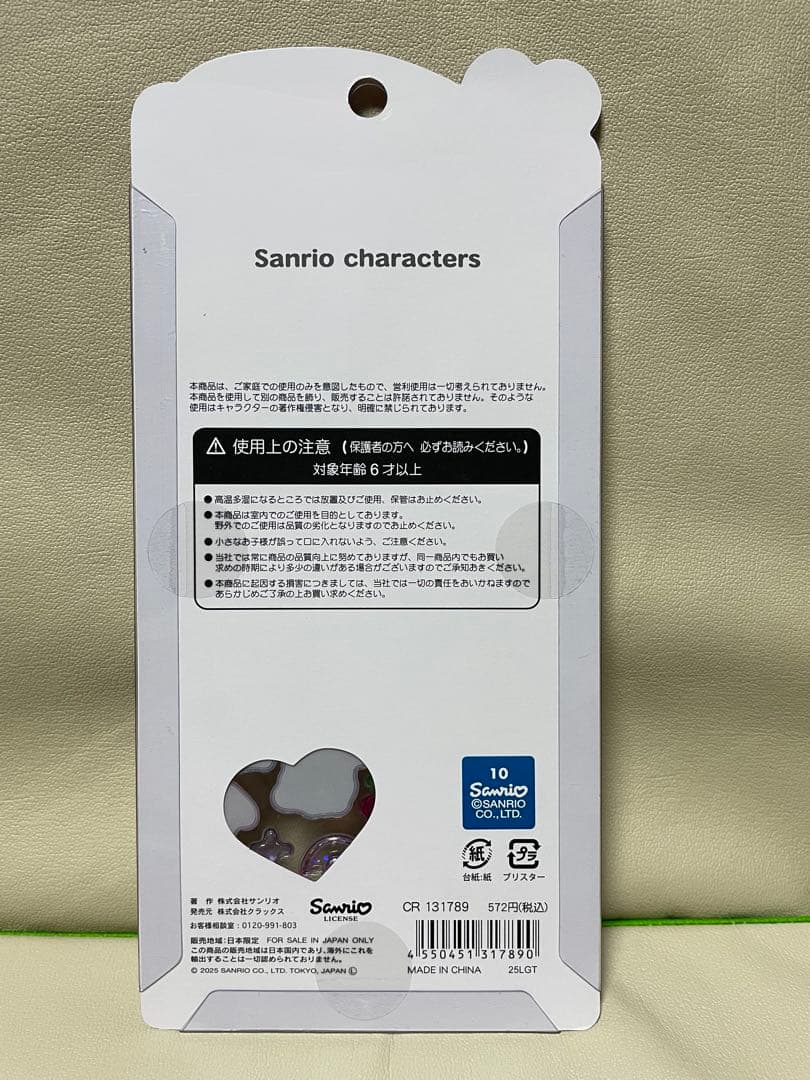 正規品★サンリオ うるちゅるシール 日焼け スパンコール　7枚セット