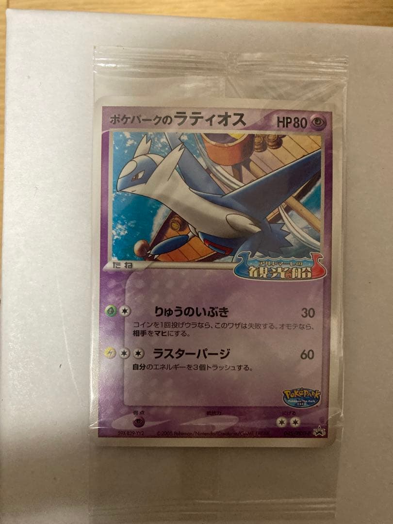 ポケパークのアチャモ　ポケパークのラティオス　　　ポケパークのグラードン　未開封