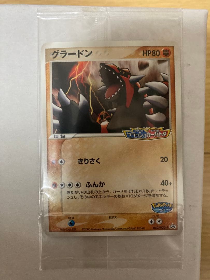 ポケパークのアチャモ　ポケパークのラティオス　　　ポケパークのグラードン　未開封