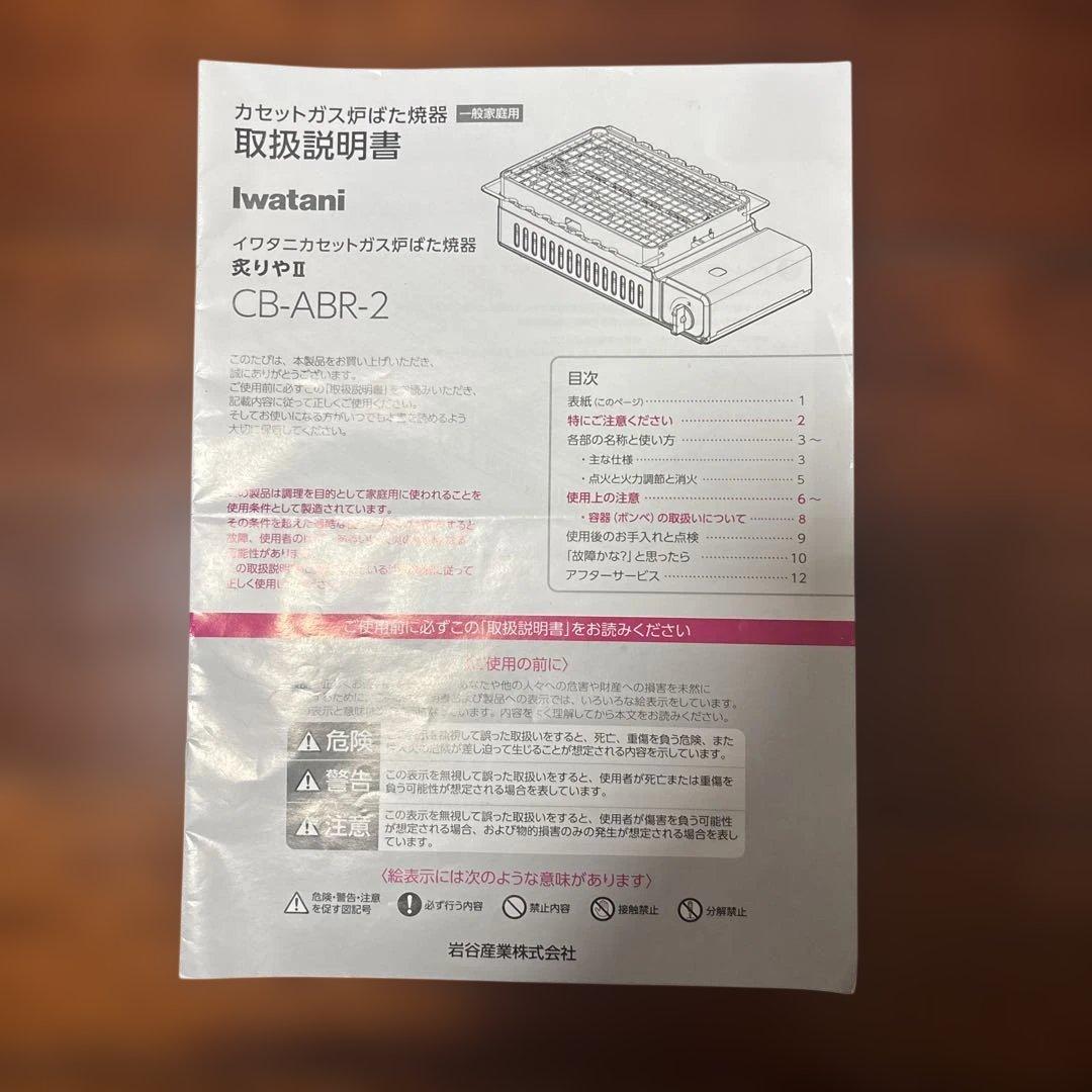 イワタニ カセットガス 炉ばた焼器 炙りや2 CB-ABR-2