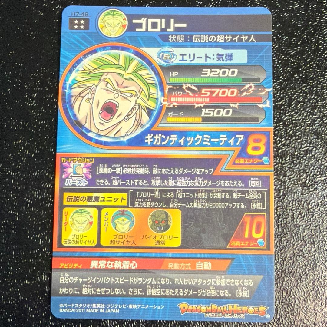 ドラゴンボールヒーローズ H7-48 ブロリーUR 美品
