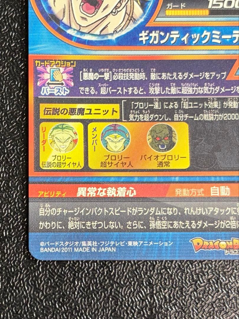 ドラゴンボールヒーローズ H7-48 ブロリーUR 美品