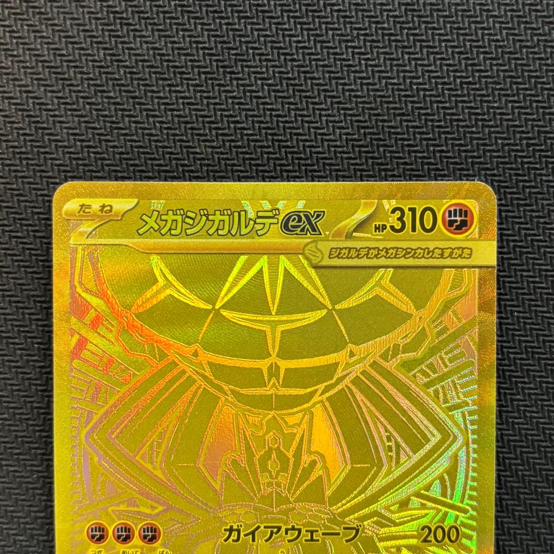 ポケモンカード　メガジガルデex MUR