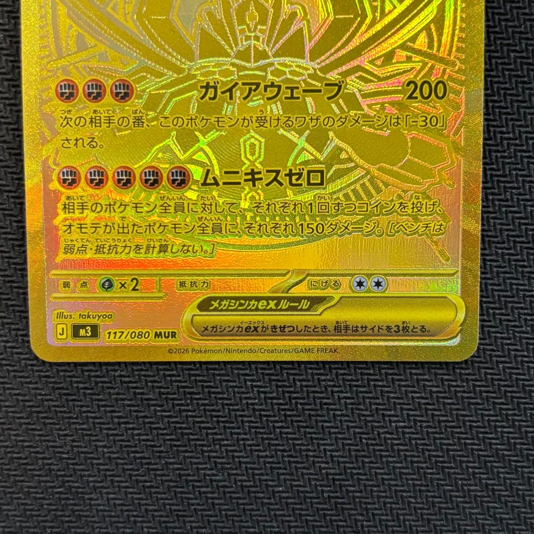 ポケモンカード　メガジガルデex MUR