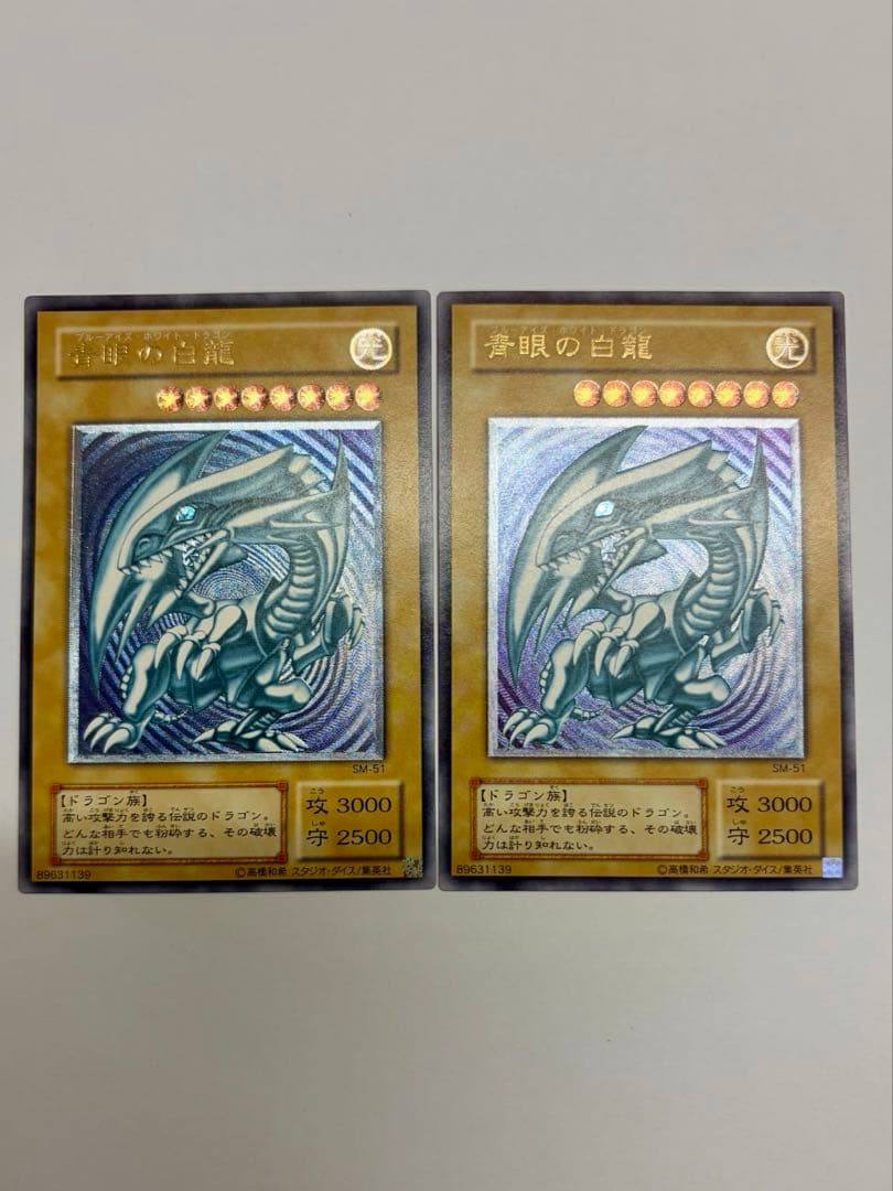 極美品　濃青艶　ブルーアイズホワイトドラゴン　青眼の白龍　レリーフ　SM51