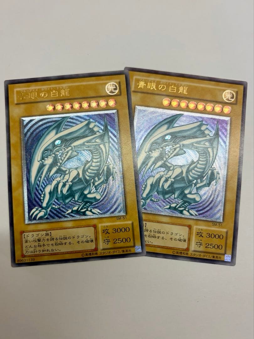 極美品　濃青艶　ブルーアイズホワイトドラゴン　青眼の白龍　レリーフ　SM51