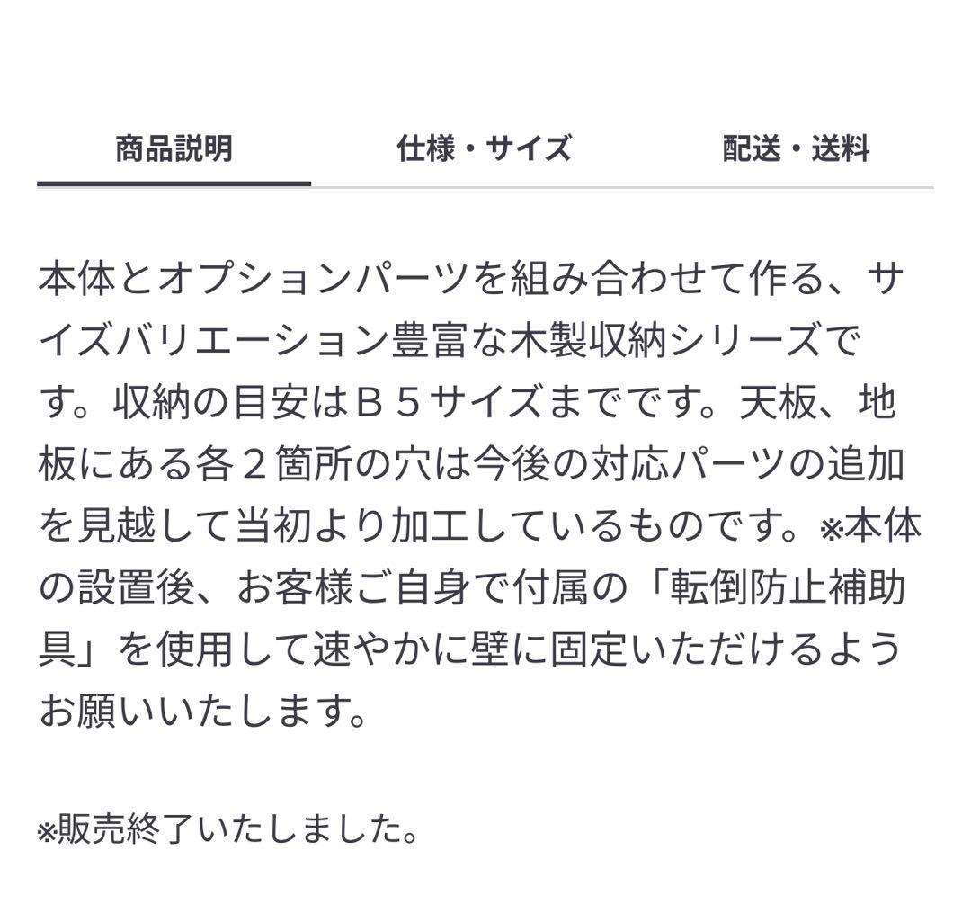 へんちゃん　無印良品　組み合わせて使える木製収納ハイタイプ