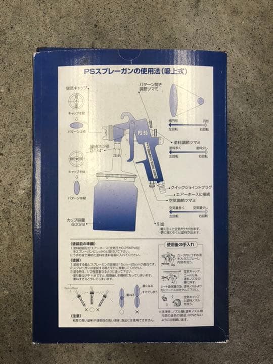 スプレーガン