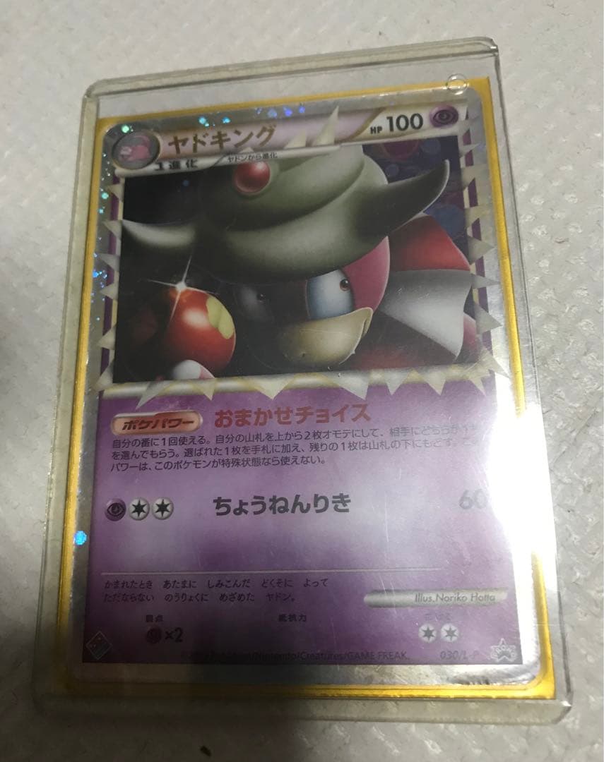 ポケモンカード ヤドン マクドナルドオリジナル ミニマム★パック 014/018